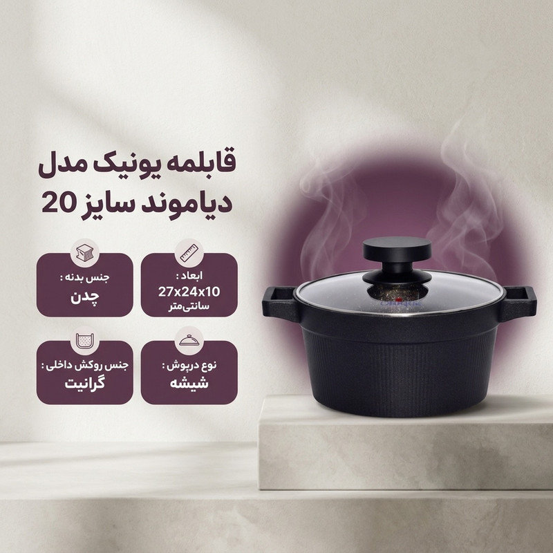 قابلمه یونیک مدل دیاموند کد 8904 سایز 20