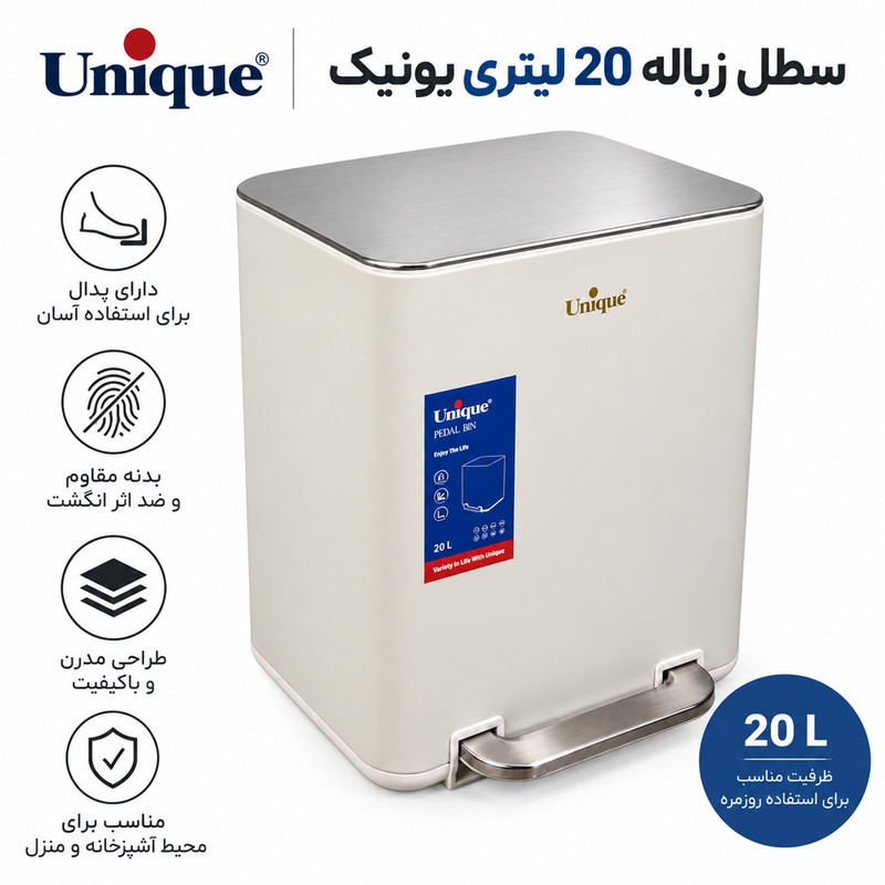 سطل زباله پدالی یونیک کد 4303 گنجایش 20 لیتر