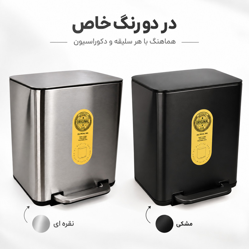 سطل زباله اورجینال کد 2020 گنجایش 20 لیتر