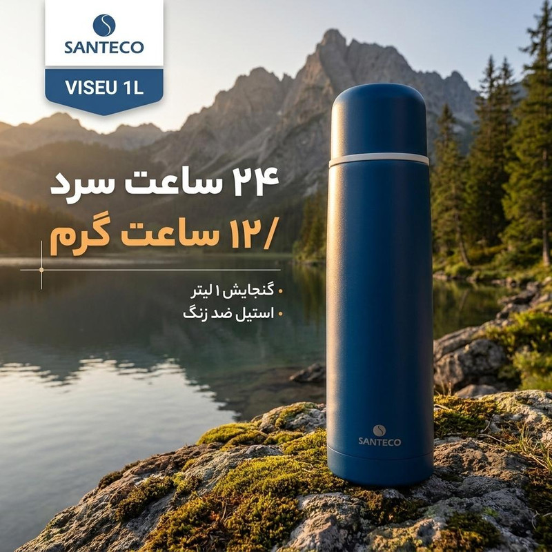 فلاسک سانتکو مدل VISEU گنجایش 1 لیتر
