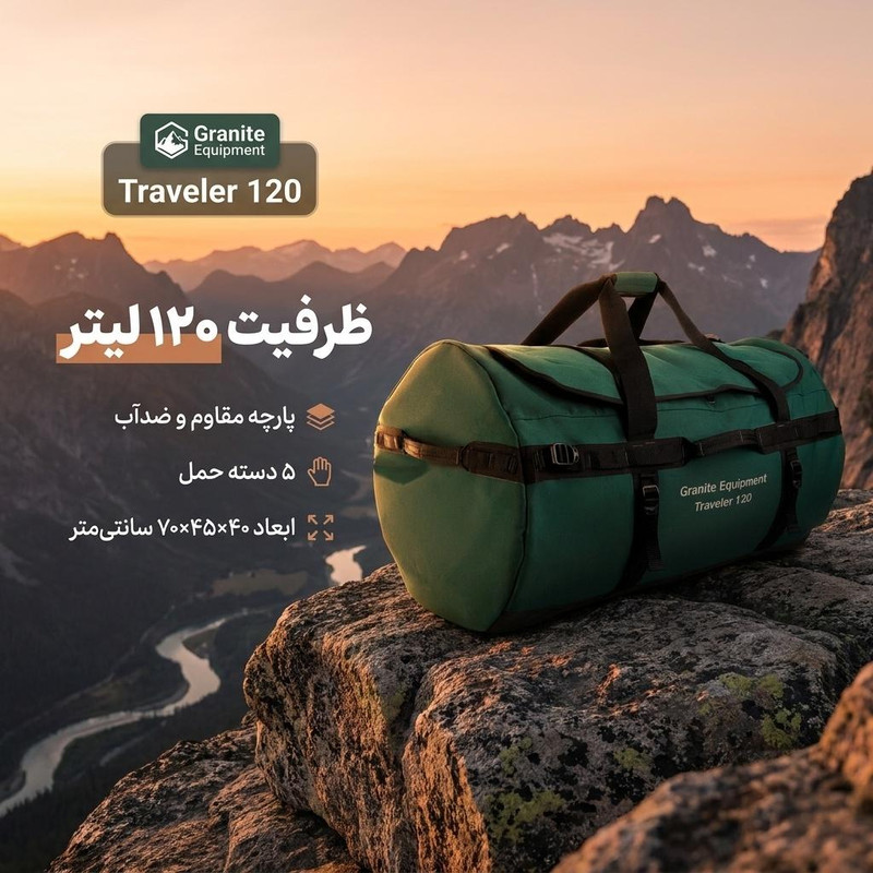 ساک سفری گرانیت اکوییپمنت مدل 120