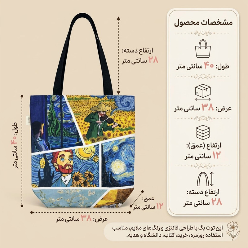 ساک خرید طرح ونگوگ شب پر ستاره کد TB-001