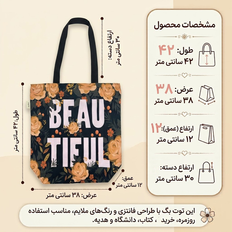 ساک خرید طرح گل زیبا کد TB-002