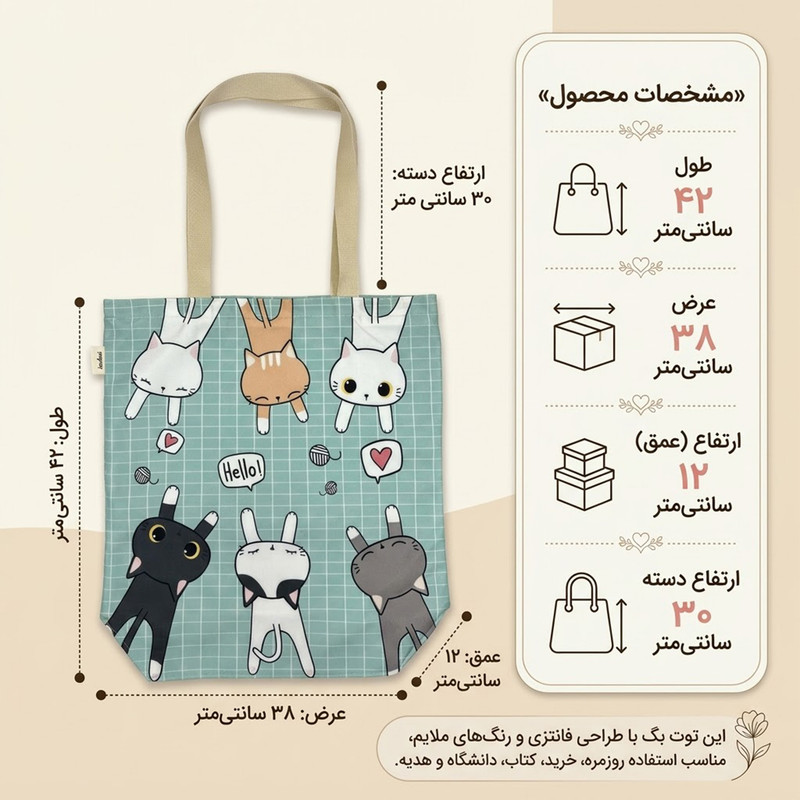 ساک خرید مدل گربه ها کد TB-014