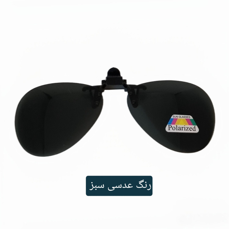 کاور گیره دار عینک طبی مدل خلبانی پلاریزه 04