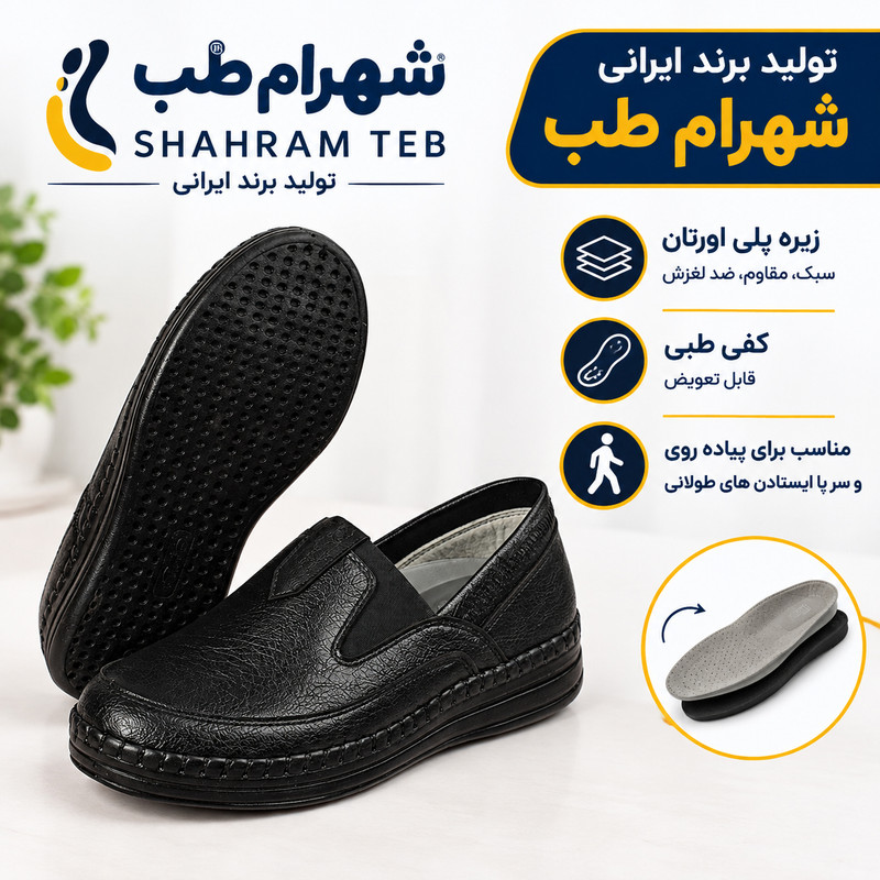 کفش طبی زنانه شهرام طب مدل آرامش کشی BK.4354