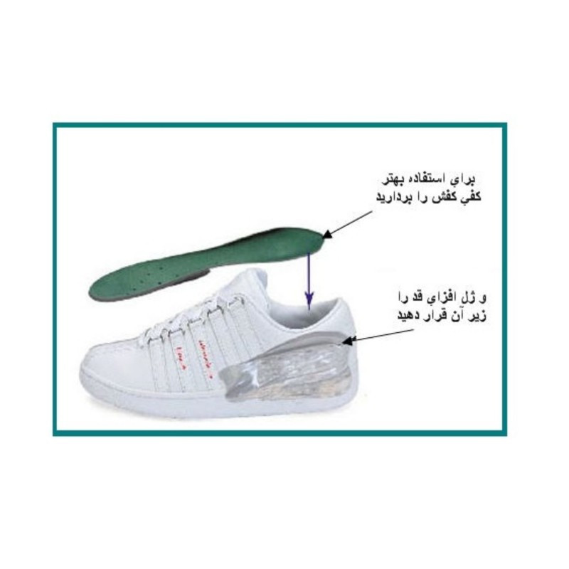 کفی کفش مدل افزایش قد ET-AR