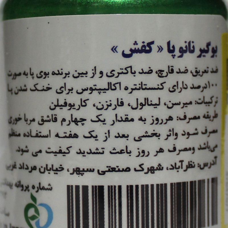 پودر بوگیر کفش مدل نانو کد SVN 0102