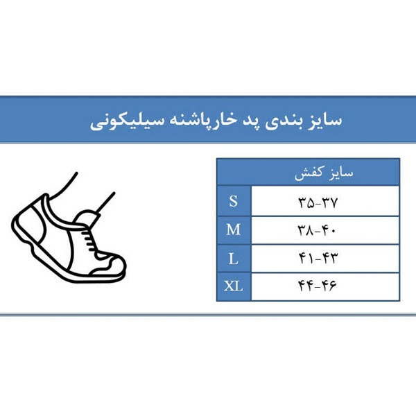 کفی طبی خار پاشنه کد 9086 سایز L