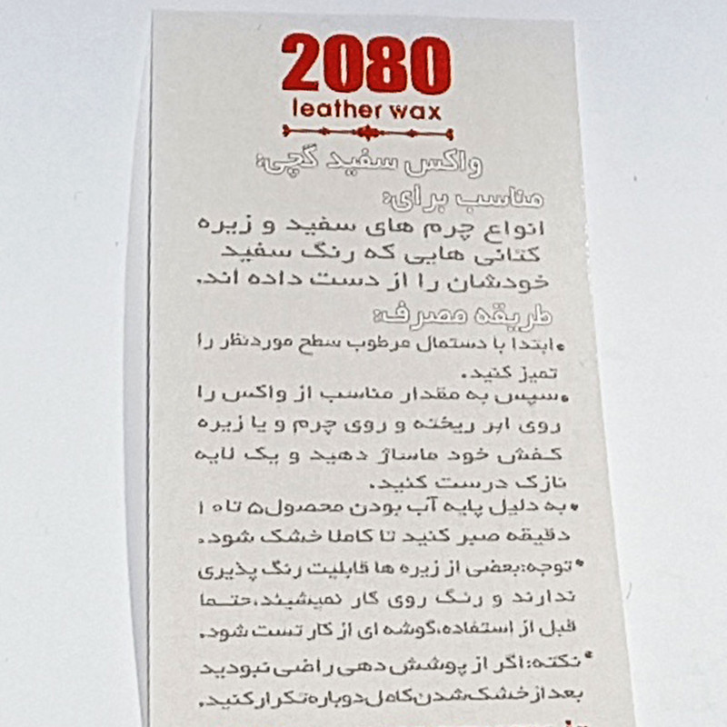 واکس کفش مدل مرمر گچی 2080 کد 2.SVN 2080 به همراه ابر