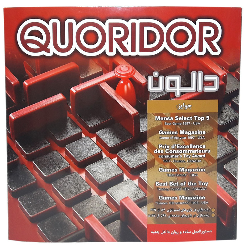 بازی فکری مهرهای استراتژی رقابتی دالون مدل Quoridor مناسب سنین 8 سال به بالا، 2 تا 4 بازیکن، با مدیریت منابع و مدت زمان کمتر از 30 دقیقه، تولید داخل