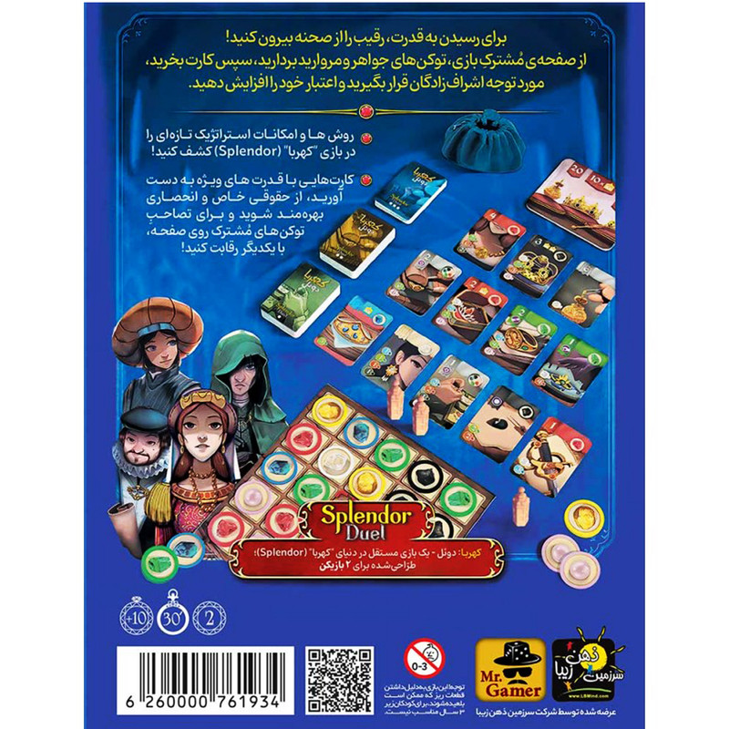 بازی فکری دو نفره کهربا دوئل مدل Splendor Duel بازی استراتژیک با خرید و فروش جواهرات، رقابت برای کسب اعتبار، مدت زمان حدود 30 دقیقه، مناسب بالای 10 سال، کیفیت عالی قطعات و گیم پلی جذاب