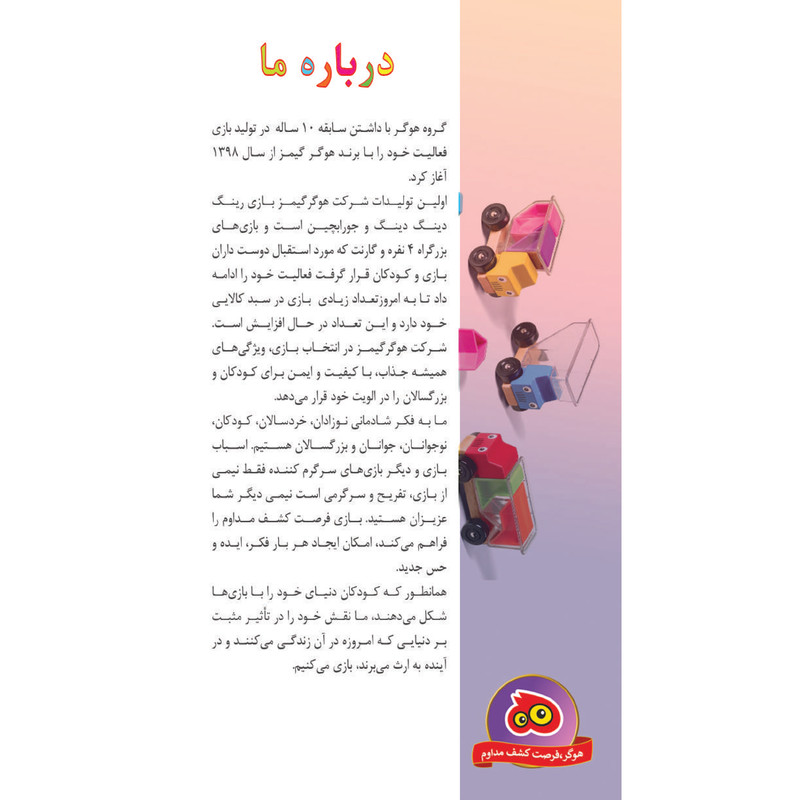 بازی فکری آموزش خلاقیت هوکیا مدل بزرگراه 4 نفره، تقویت مهارت حرکتی ظریف و هماهنگی چشم و دست، افزایش تمرکز، نظم و خلاقیت، مناسب کودکان و بزرگسالان، زمان بازی 30 دقیقه، ساخت ایران
