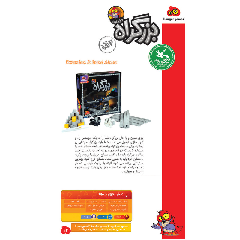 بازی فکری هوکیا مدل بزرگراه 2 نفره