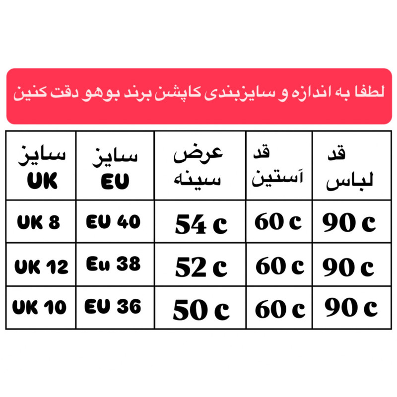 کاپشن زنانه بوهو مدل 1019