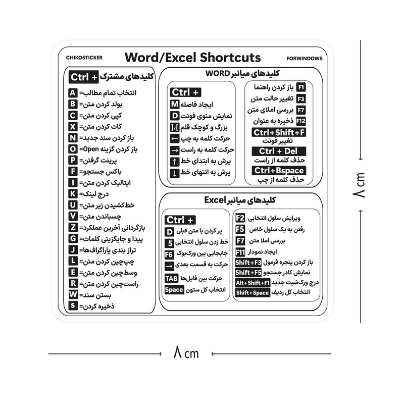استیکر لپتاپ چیکو مدل کلیدهای میانبر ورد و اکسل