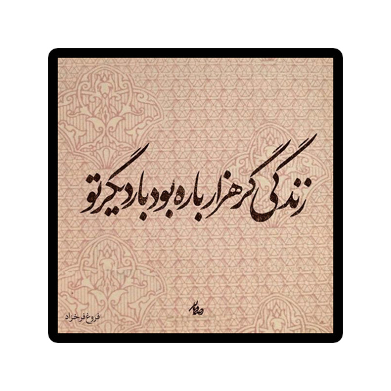 استیکر لپ تاپ طرح شعر نوشته کد 1989