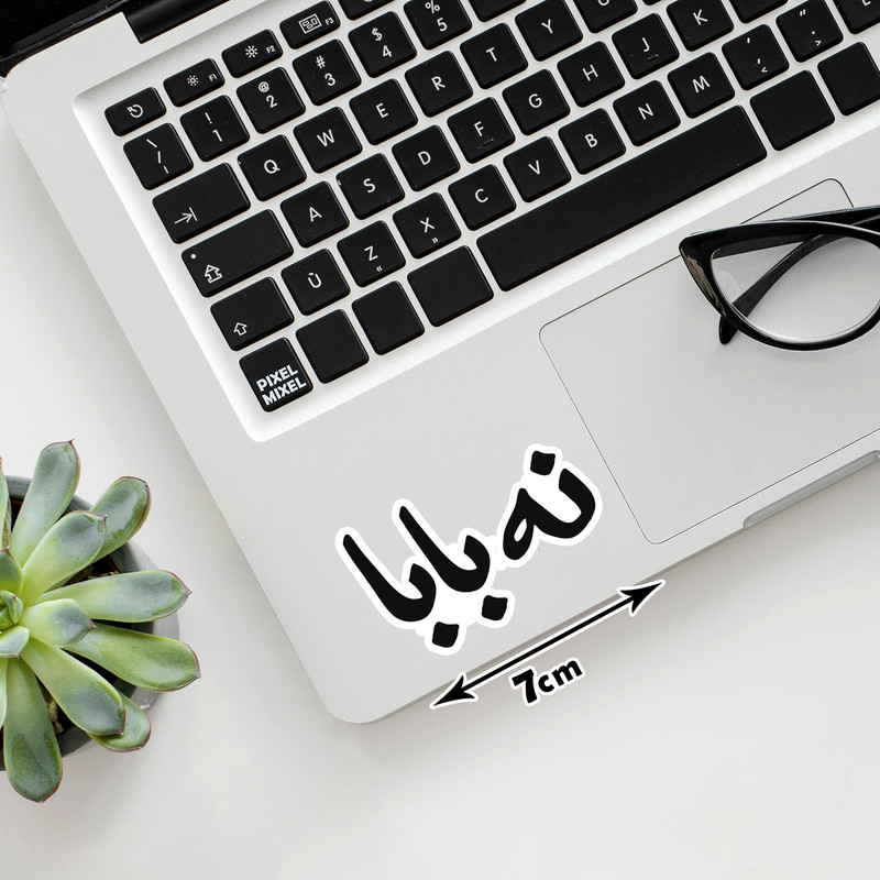 استیکر لپ تاپ پیکسل میکسل مدل نوشته نه بابا