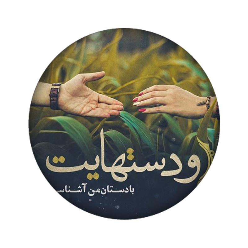 استیکر لپ تاپ طرح عاشقانه کد 4030