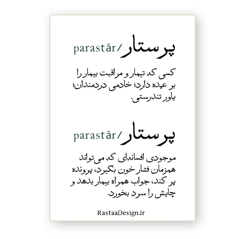 استیکر لپ تاپ مدل پرستار طرح لغت نامه