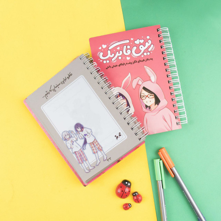 دفترچه خاطرات رفیق فابریک کد 01