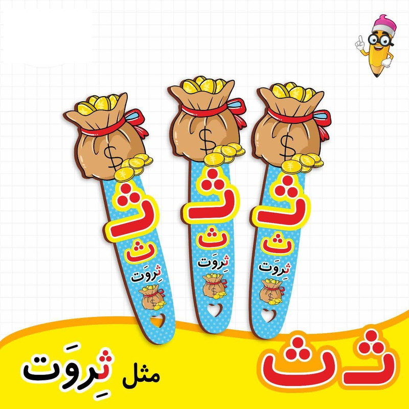 نشانگر کتاب مدل گیفت حروف الفبا طرح حرف ث بسته 12 عددی