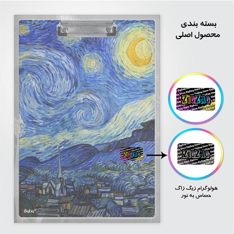 تخته شاسی زیگ زاگ طرح شب های پرستاره کد tz1000 سایز A4