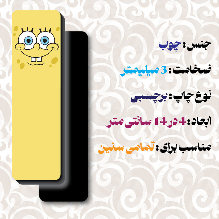 نشانگر کتاب مدل باب اسفنجی و دوستان طرح spongebob squarepants مجموعه 4 عددی