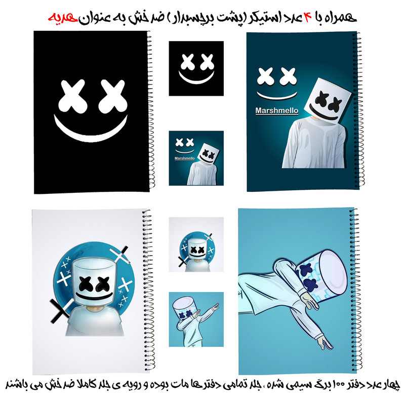 دفتر مشق 100 برگ طرح مارشمالو کد marshmallow به همراه برچسب مجموعه 8 عددی