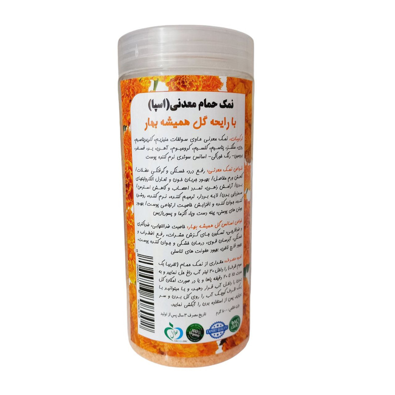 نمک حمام مدل گل همیشه بهار کد M1 وزن ۸۰۰ گرم