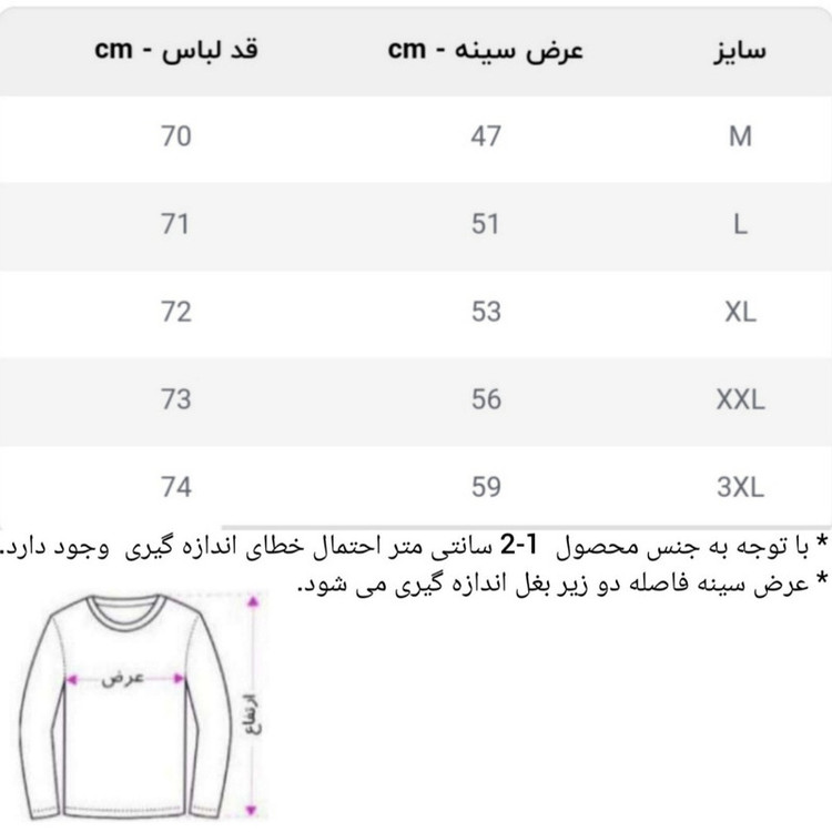 بافت مردانه مدل یقه هفت