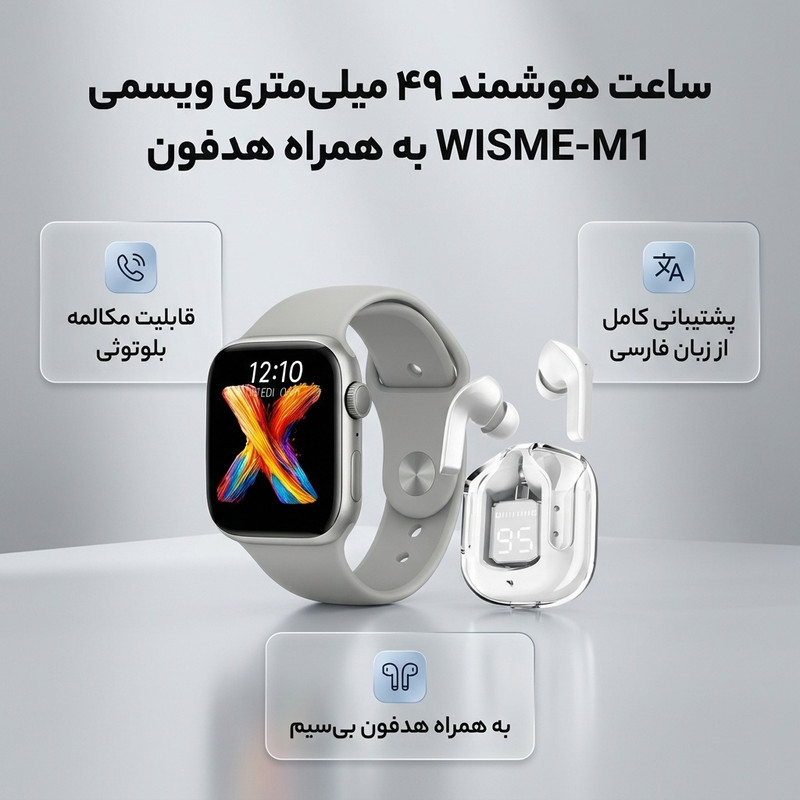 ساعت هوشمند ۴۹ میلی متری ویسمی مدل WISME-M1 با بند سیلیکونی به همراه هدفون