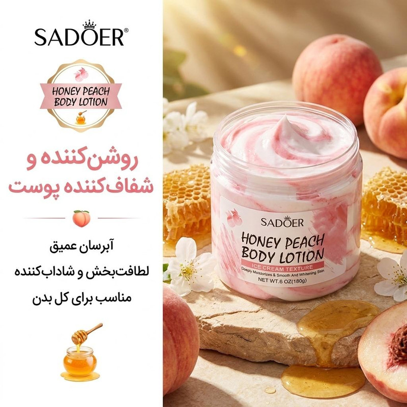 کرم روشن کننده سادور مدل هلو و عسل وزن 180 گرم