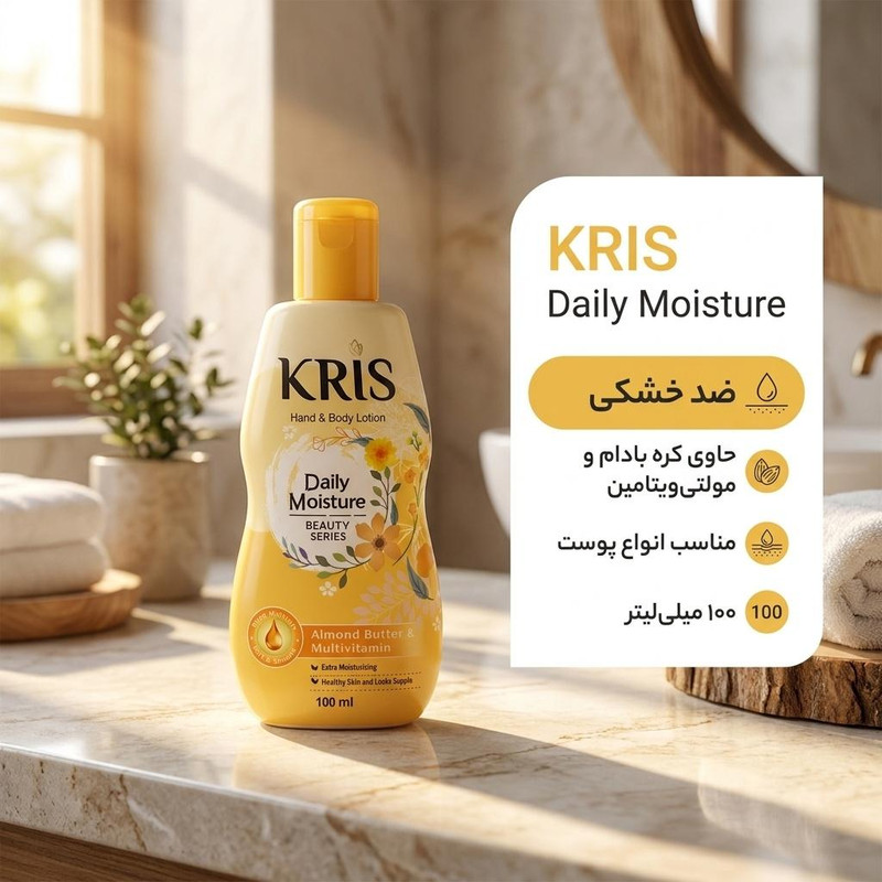 لوسیون بدن کریس مدل DAILY ضد خشکی، مناسب انواع پوست، حجم 100 میلیلیتر