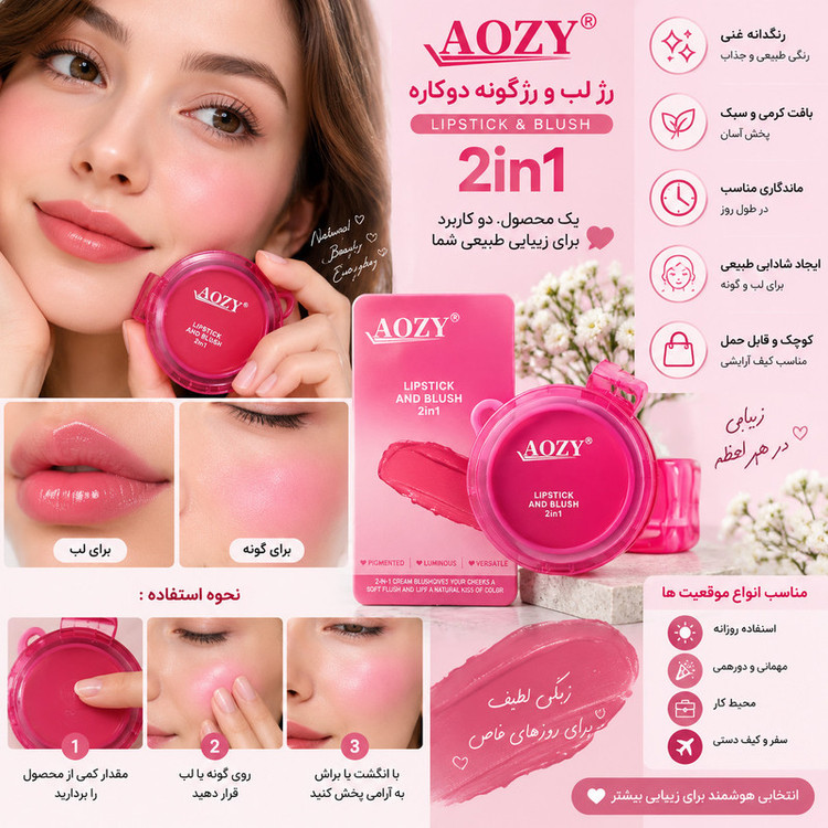 رژگونه مات اوزی مدل 2in1 شماره 03