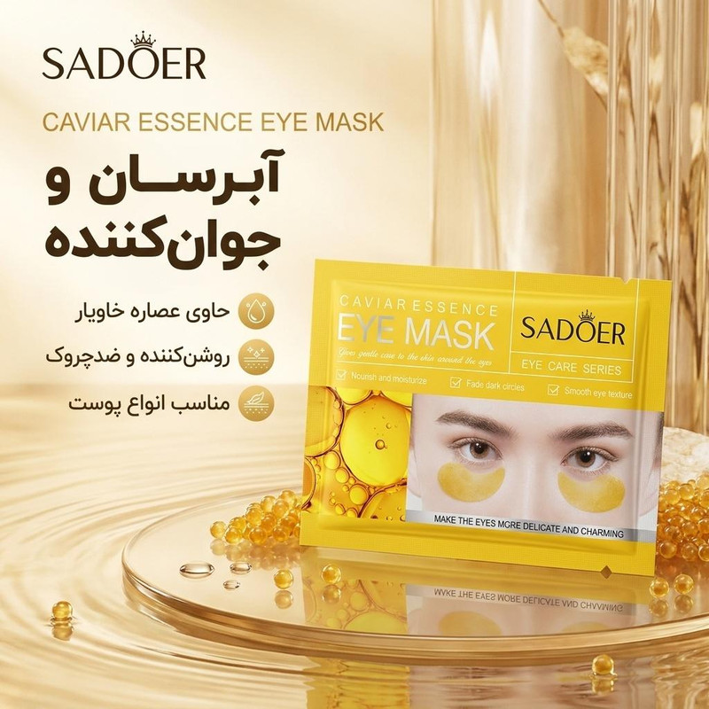 ماسک آبرسان ورقهای زیر چشم سادور مدل CAVIAR ESSENCE، روشنکننده، جوانکننده، ضدچروک و ترمیمکننده، مغذی، حاوی هیالورونیک اسید، مناسب انواع پوست، حجم 7.5 گرم
