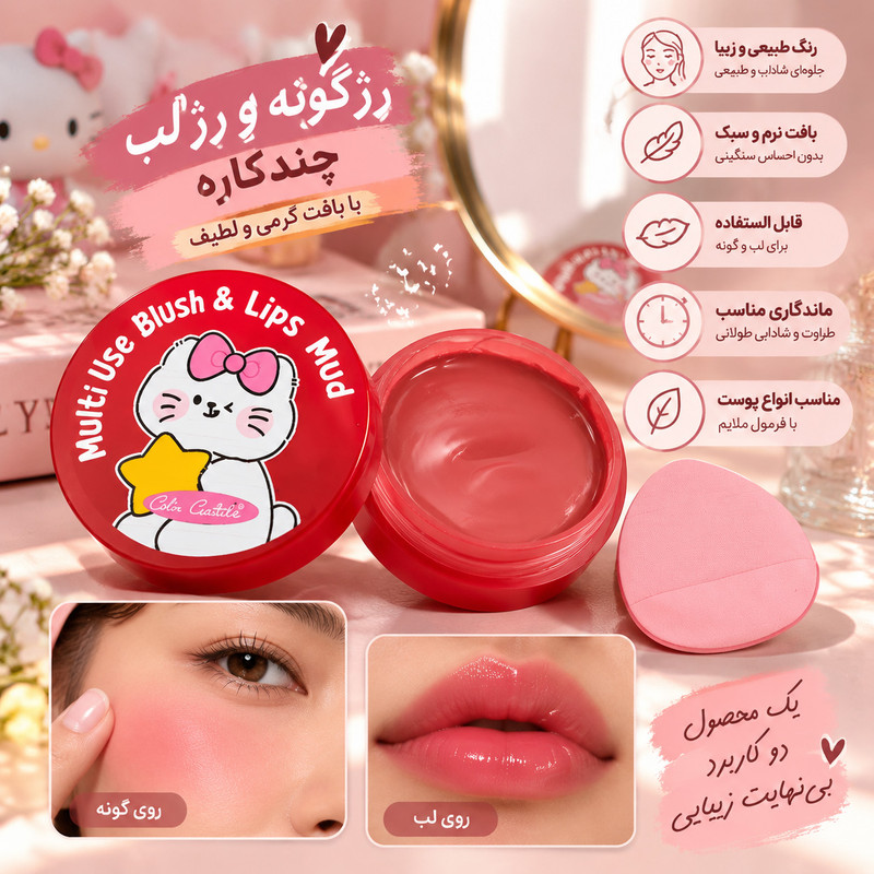 رژ گونه مات کالر کستل مدل خرسی شماره 01 به همراه پد آرایشی