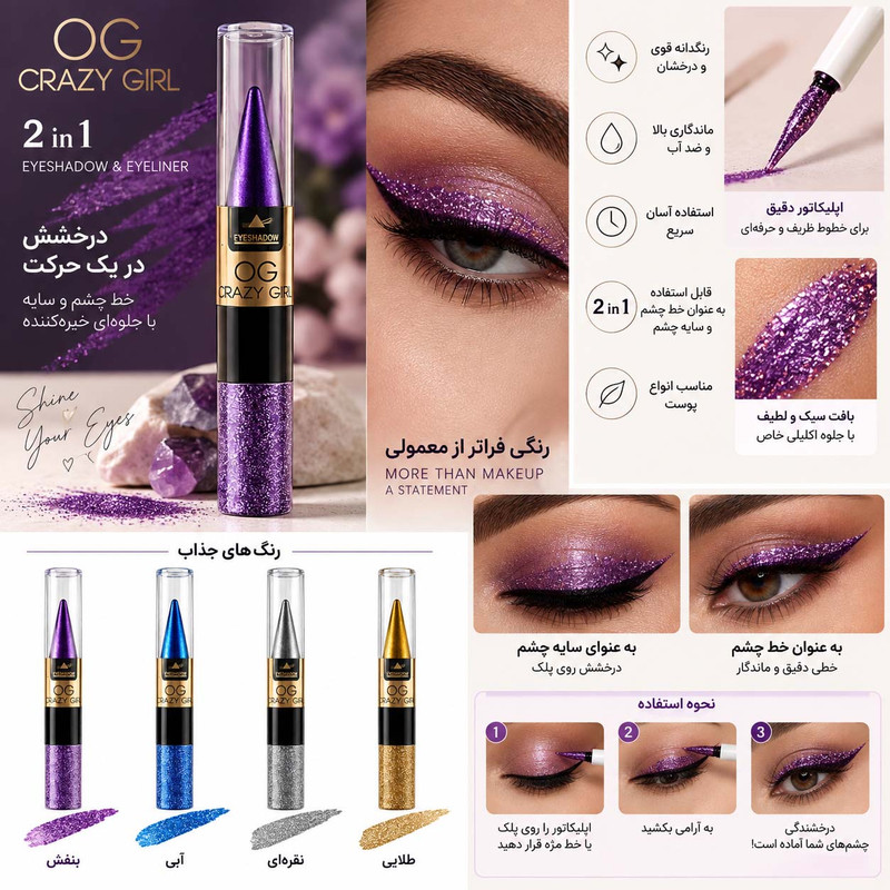 سایه چشم مدادی او جی با جلوه براق و پیگمنت بالا مدل 2in1