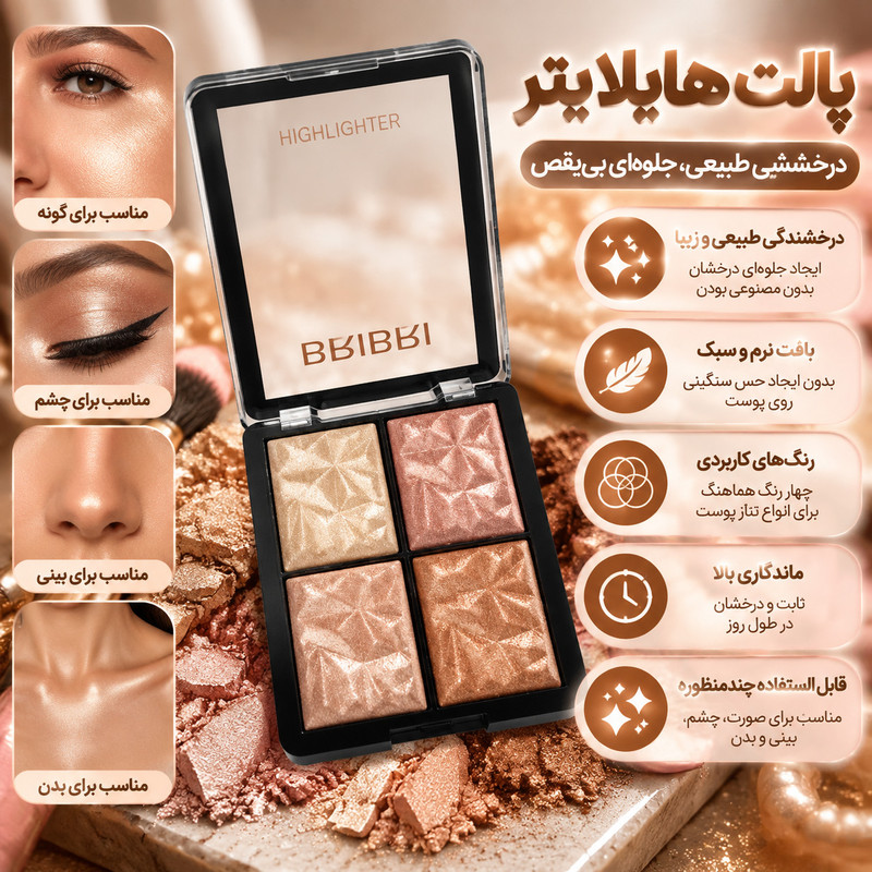 پالت هایلایتر بربری مدل مثلثی شماره 03