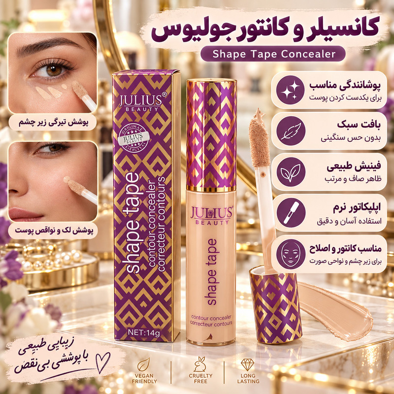 کانتور جولیوس مدل Shape Tape شماره 01