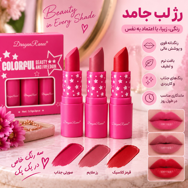 رژ لب مات دراگون رانی مدل B مجموعه 3 عددی