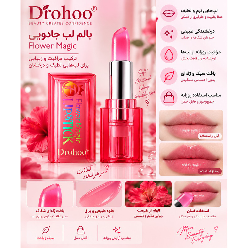 رژ لب جامد دکتر هو مدل Magic شماره 01