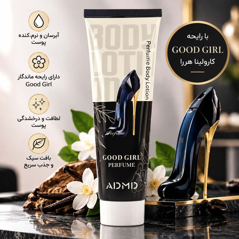 لوسیون بدن ادمید مدل Good Girl مناسب برای انواع پوست حجم 150 میلی لیتر