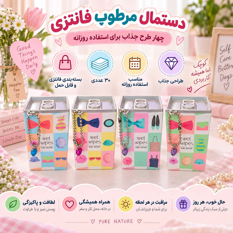 دستمال مرطوب مدل پاپیون بسته 30 عددی