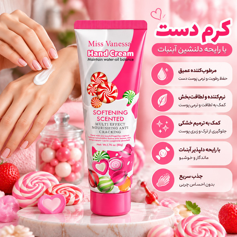 کرم مرطوب کننده دست میسونسا مدل آبنبات مناسب برای انواع پوست وزن 50 گرم