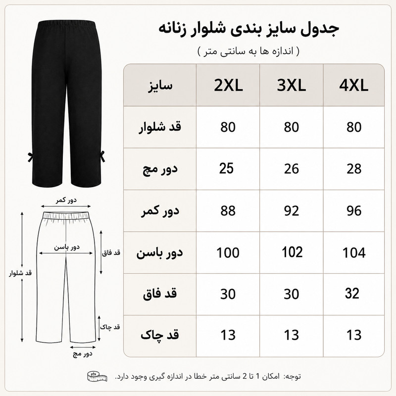 شلوار راحتی زنانه بغل چاکدار پاپیون مدل B1012