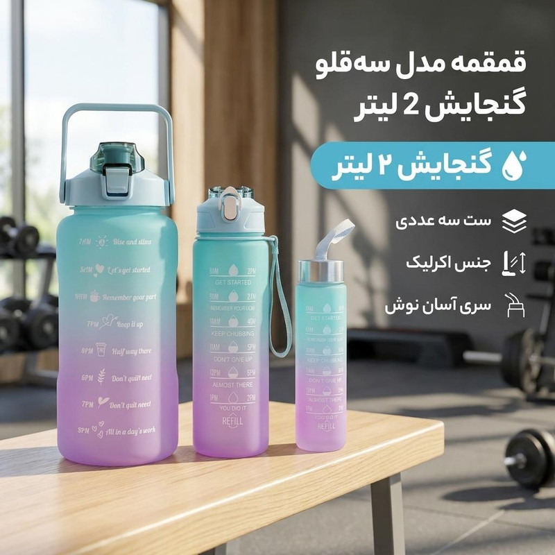قمقمه مدل سه قلو گنجایش 2 لیتر