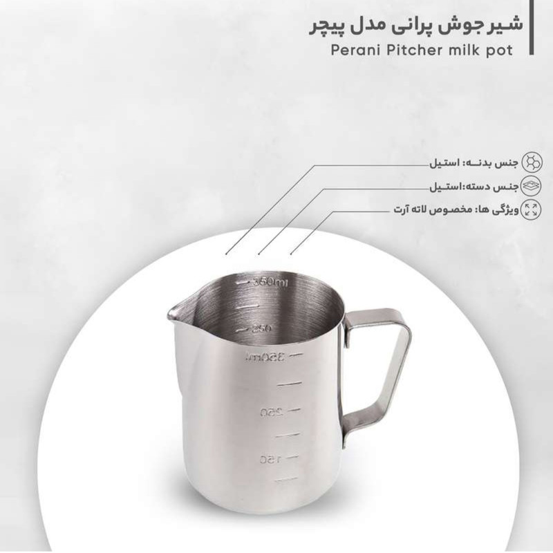 شیر جوش مدل پیچر