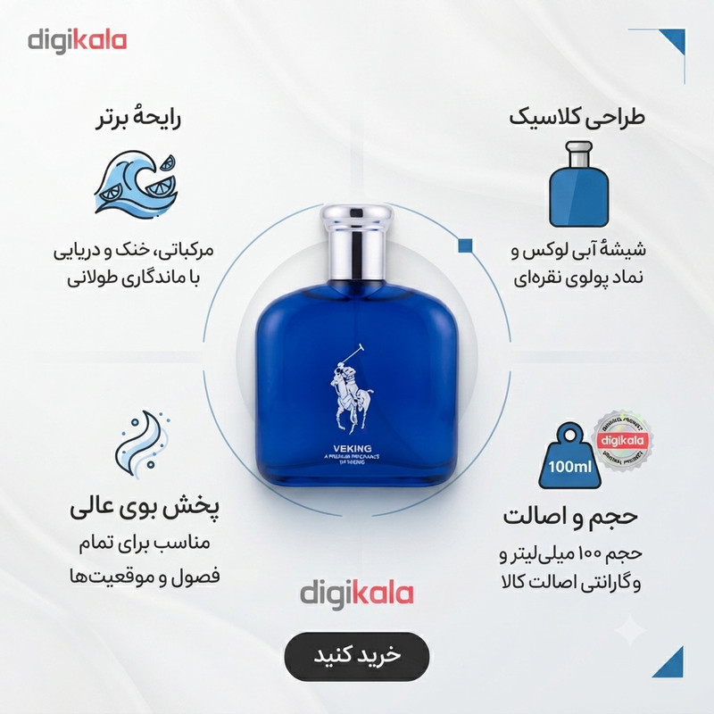 ادوتویلت مردانه وکینگ مدل پلو بلو POLO BLUE با رایحه معتدل حجم 125 میلیلیتر
