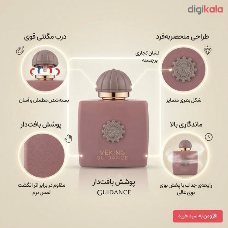 ادوپرفیوم زنانه وکینگ مدل آمواج گایدنس حجم 90 میلیلیتر با رایحه گرم شرقی و پخش بوی قوی